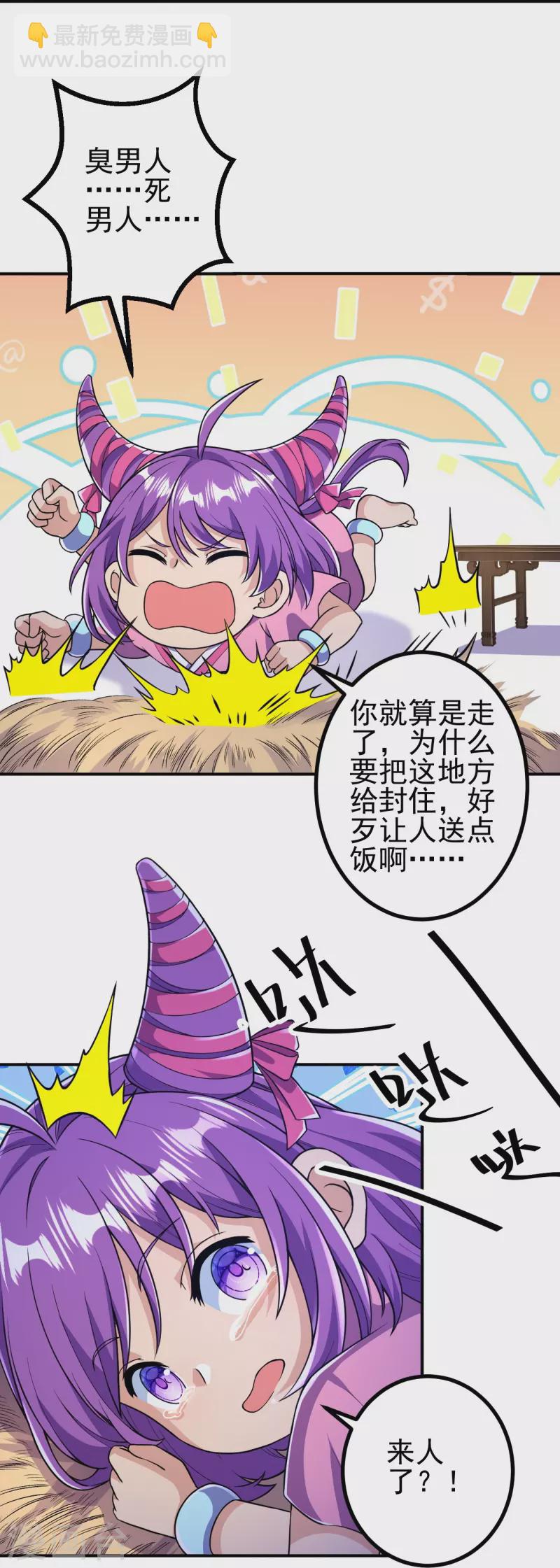 史上最強煉體老祖 - 第16話 誘惑你一下~ - 1