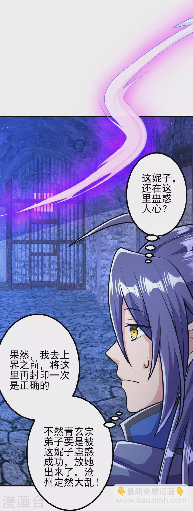 史上最強煉體老祖 - 第16話 誘惑你一下~ - 4