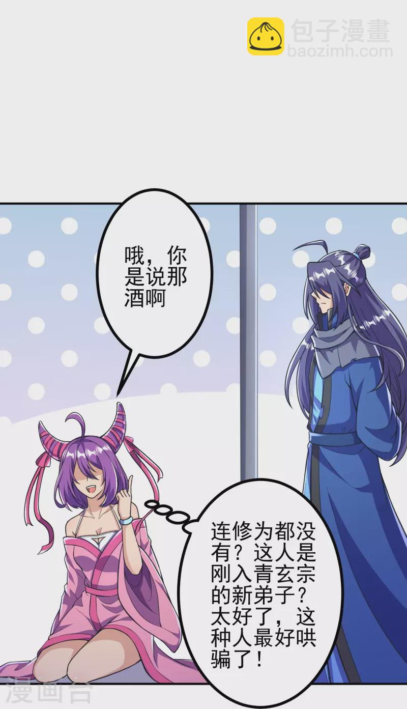 史上最強煉體老祖 - 第16話 誘惑你一下~ - 1