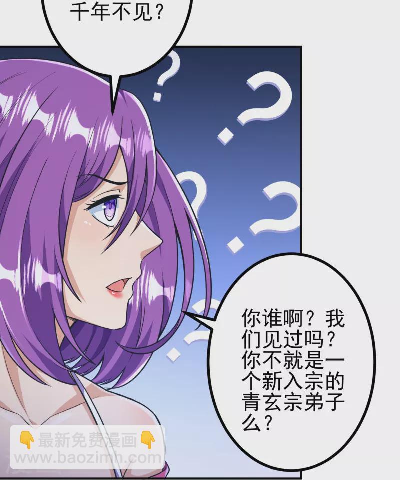 史上最強煉體老祖 - 第16話 誘惑你一下~ - 5