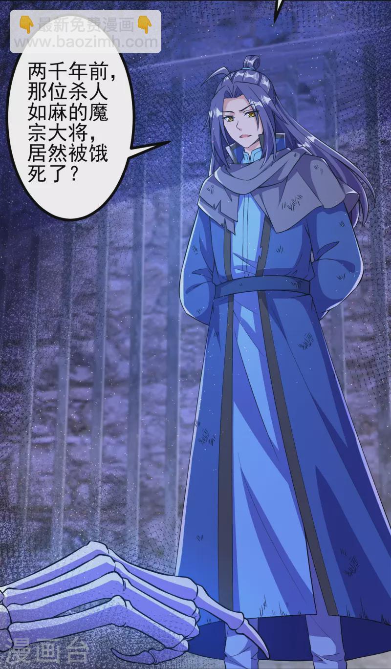 史上最強煉體老祖 - 第16話 誘惑你一下~ - 6