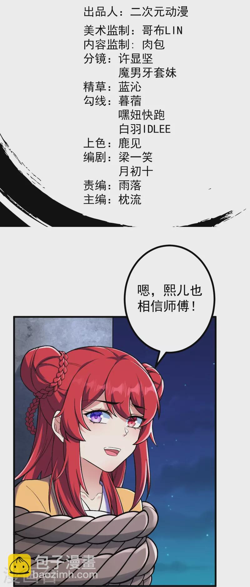 史上最強煉體老祖 - 第148話 拼了！ - 2