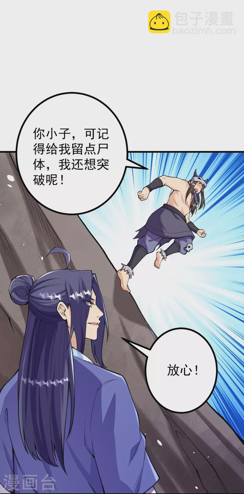 史上最強煉體老祖 - 第150話 想要嗎？來追我呀？ - 6