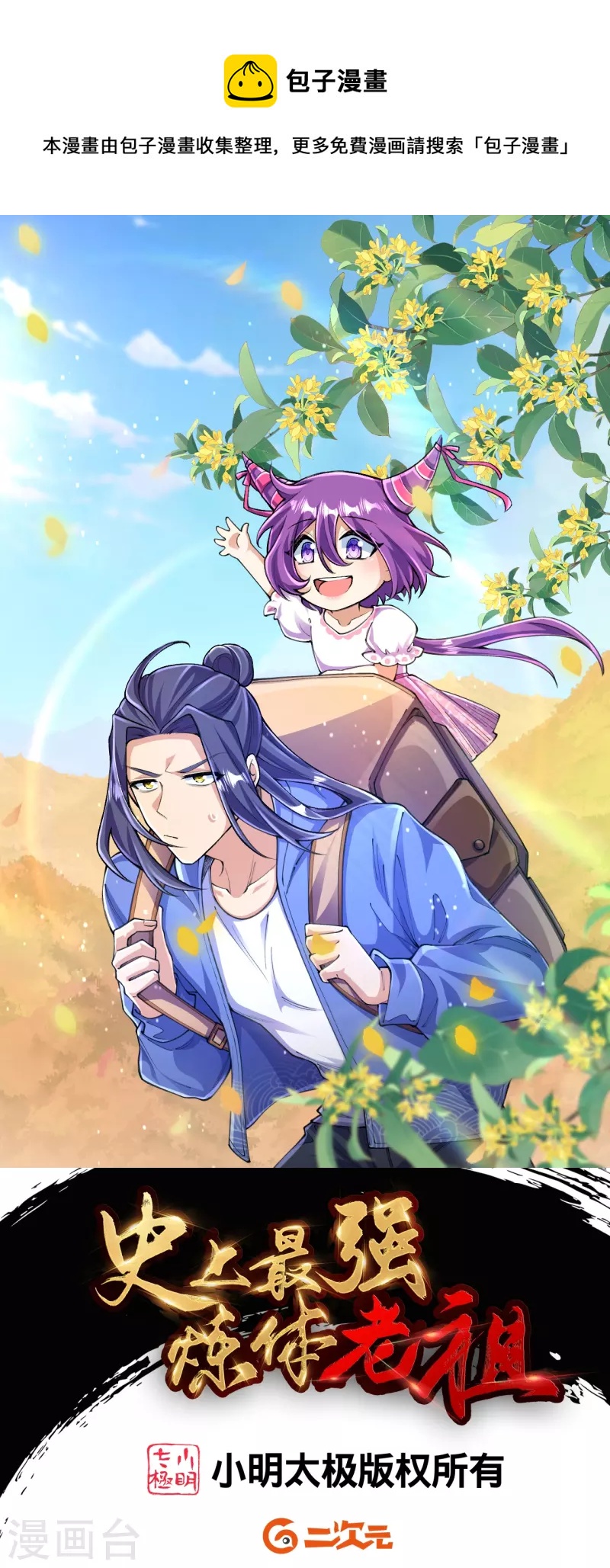 史上最強煉體老祖 - 第152話 再歷天劫！ - 1