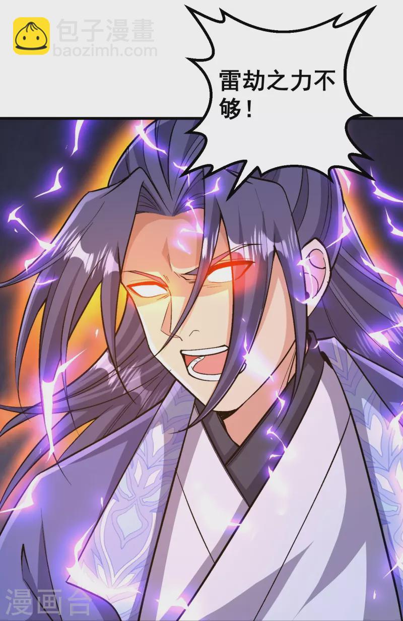 史上最強煉體老祖 - 第152話 再歷天劫！ - 3