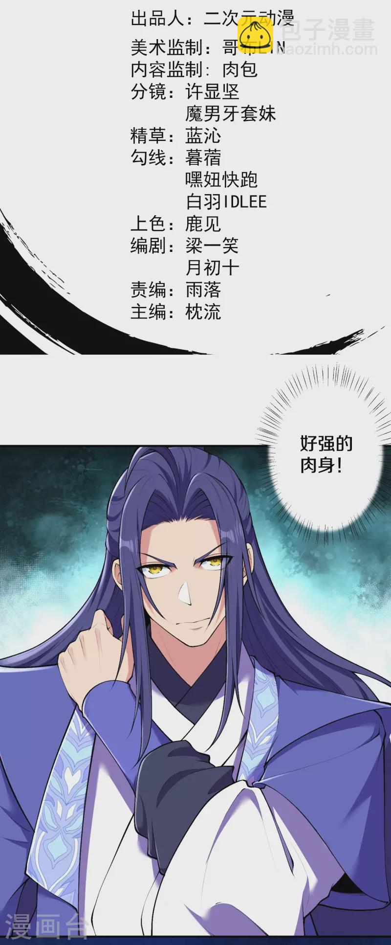 史上最強煉體老祖 - 第154話 跟着我吧 - 2