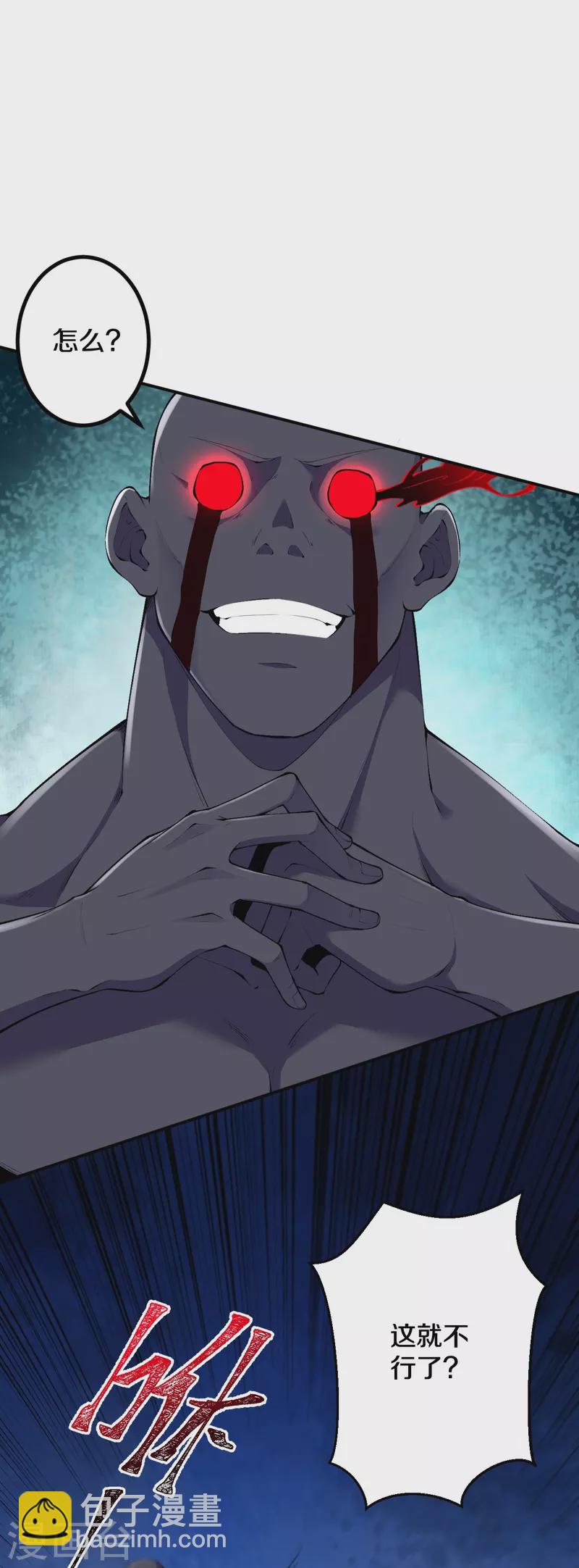 史上最強煉體老祖 - 第154話 跟着我吧 - 4