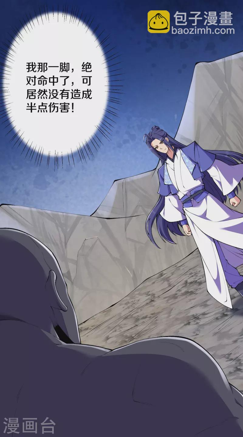 史上最強煉體老祖 - 第154話 跟着我吧 - 3