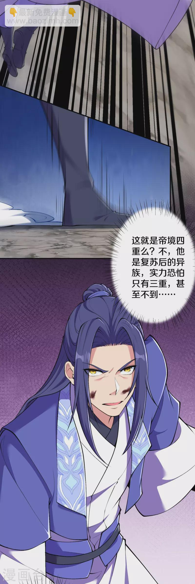 史上最強煉體老祖 - 第154話 跟着我吧 - 4