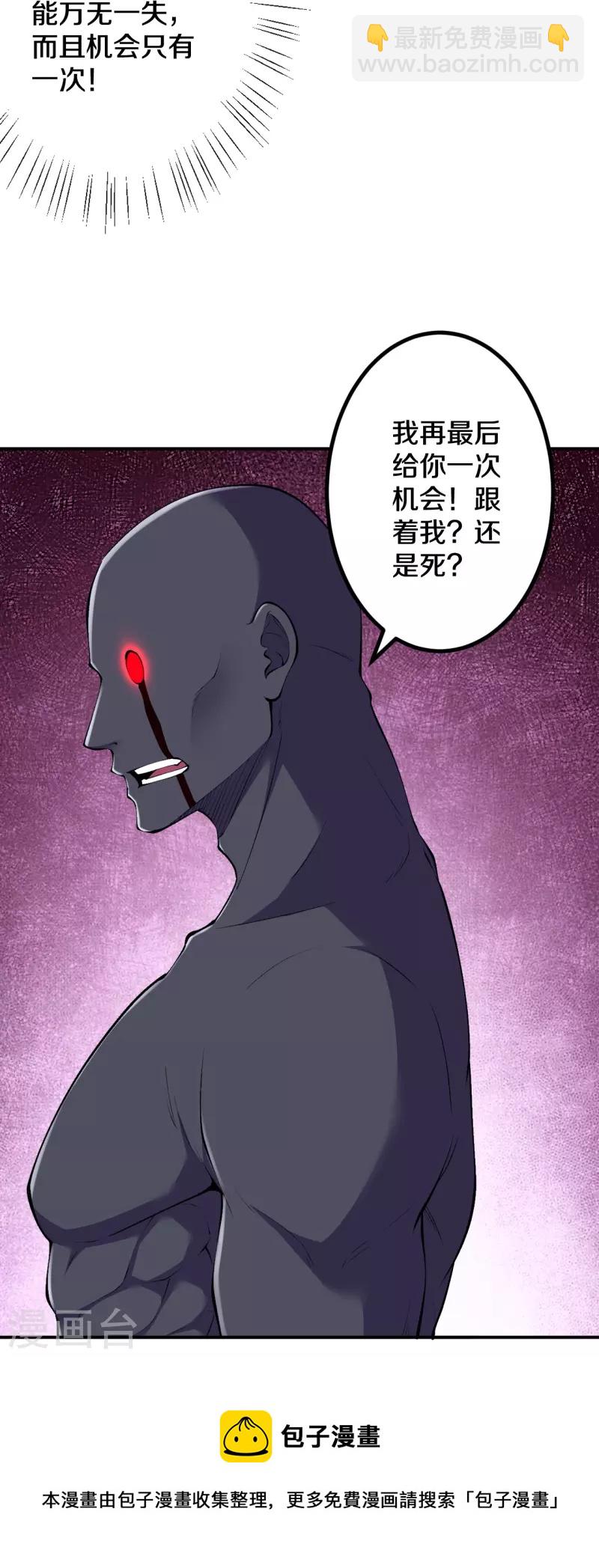 史上最強煉體老祖 - 第154話 跟着我吧 - 6