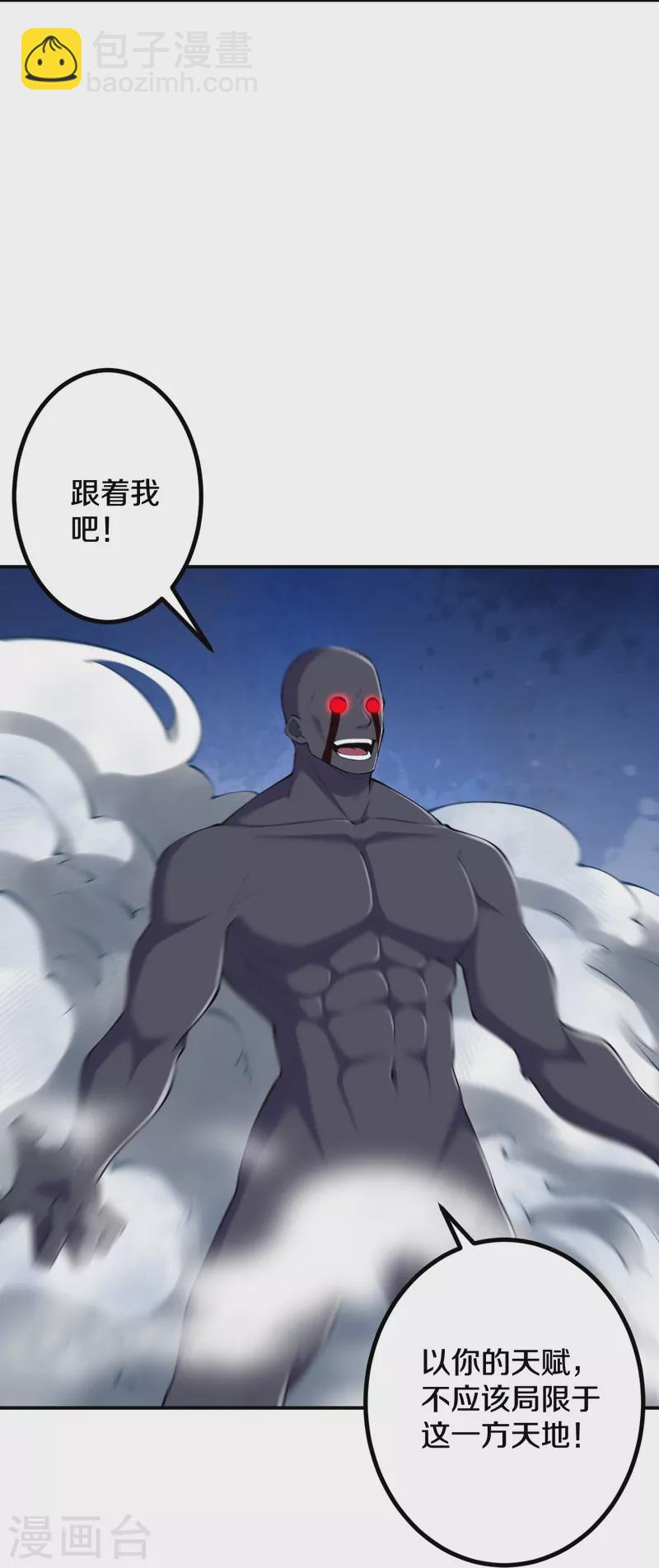 史上最強煉體老祖 - 第154話 跟着我吧 - 5