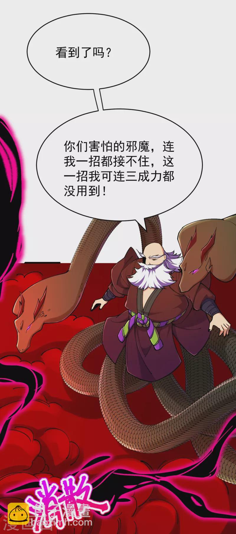 史上最強煉體老祖 - 第160話 邪魔來襲(1/2) - 5