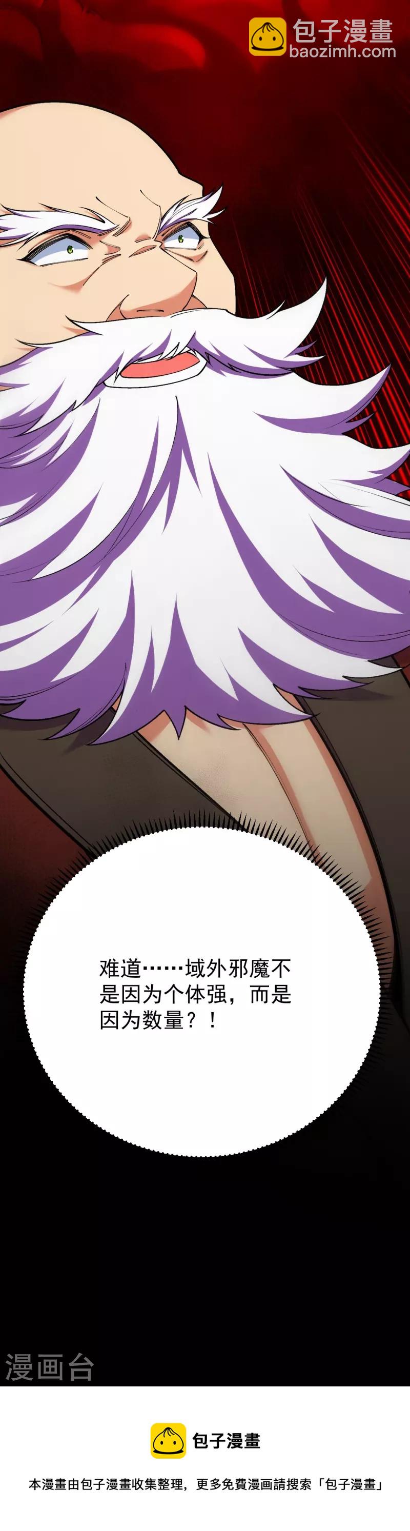 史上最強煉體老祖 - 第160話 邪魔來襲(2/2) - 1