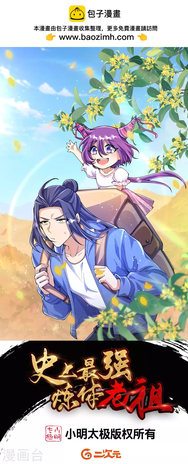 史上最強煉體老祖 - 第162話 戰！ - 1