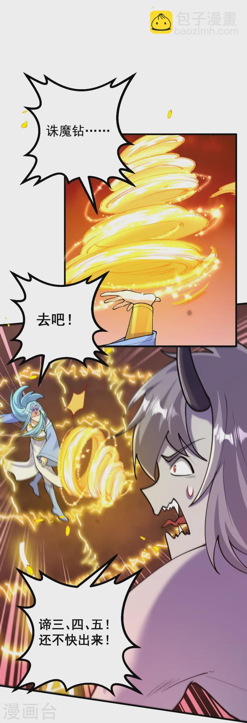 史上最強煉體老祖 - 第162話 戰！ - 4