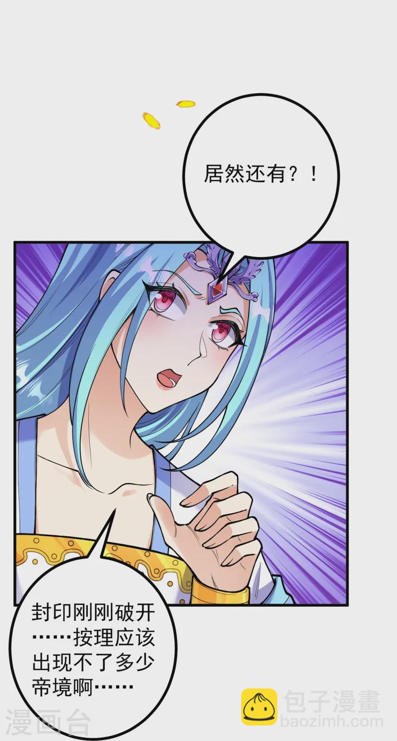 史上最強煉體老祖 - 第162話 戰！ - 6