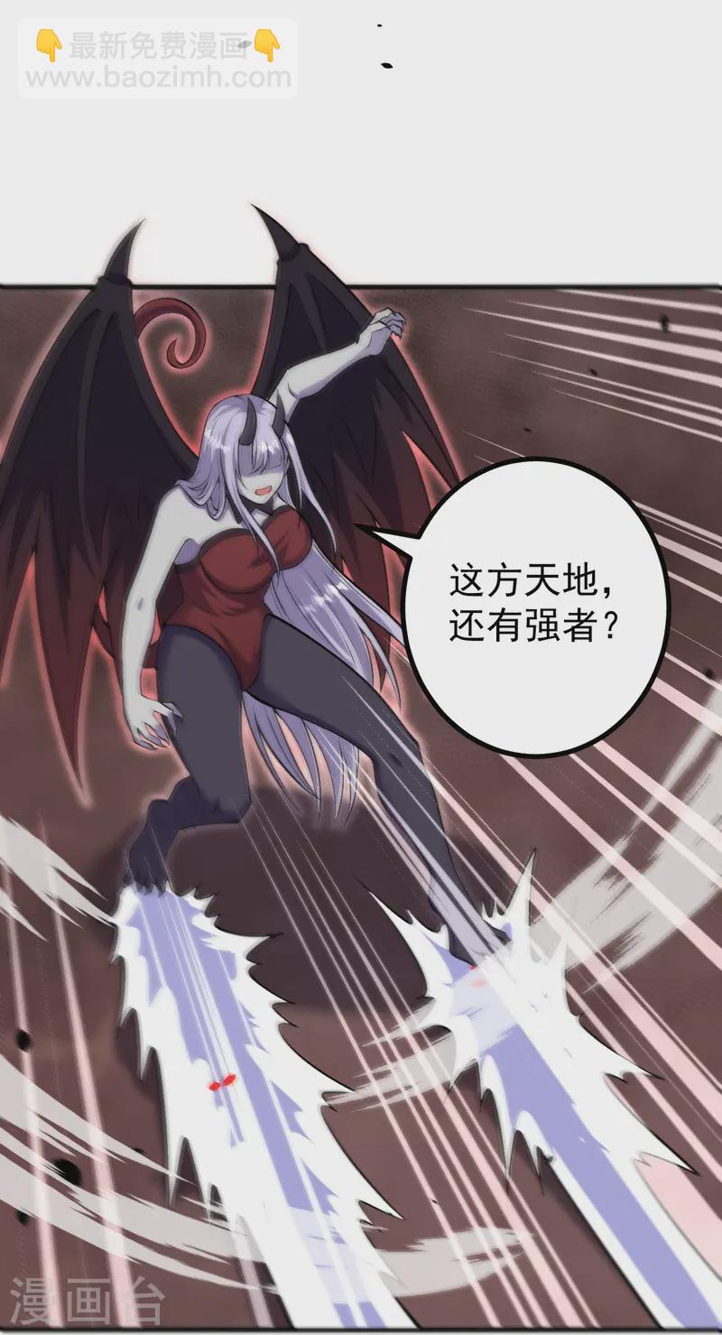 史上最強煉體老祖 - 第164話 強大的幽幽 - 5