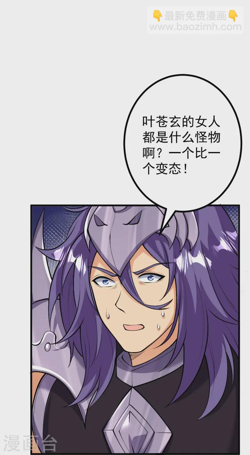 史上最強煉體老祖 - 第164話 強大的幽幽 - 5