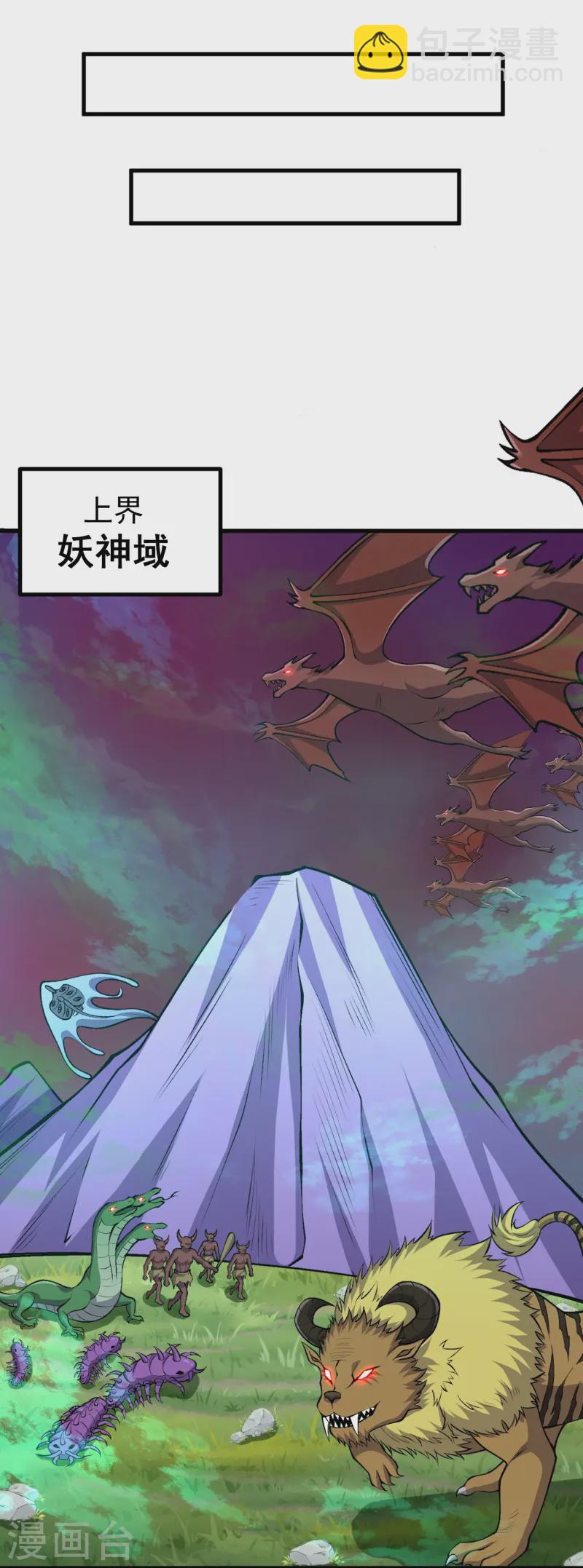 史上最強煉體老祖 - 第166話 召集 - 4