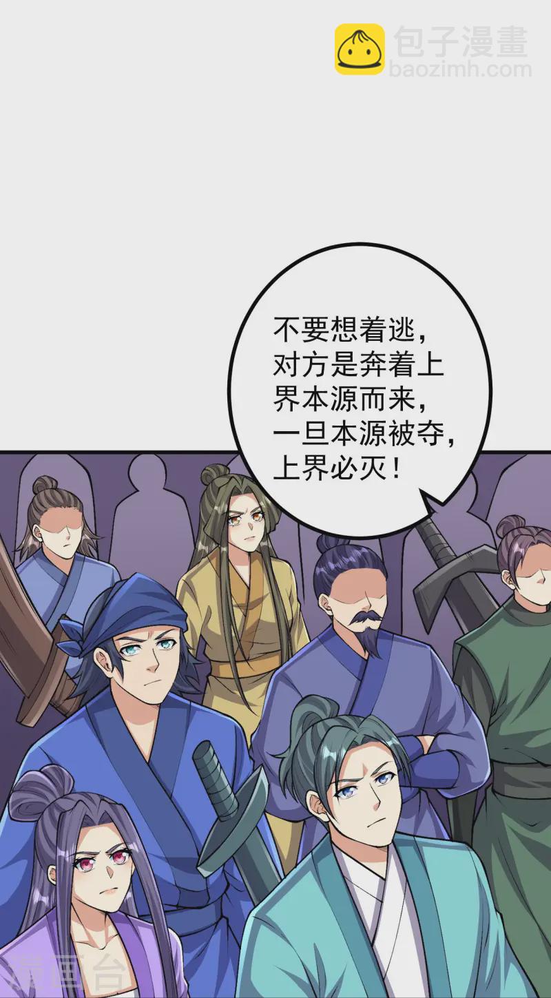 史上最強煉體老祖 - 第166話 召集 - 6