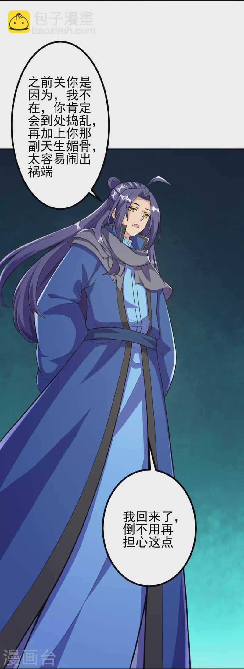 史上最強煉體老祖 - 第18話 你想出來嗎？ - 4