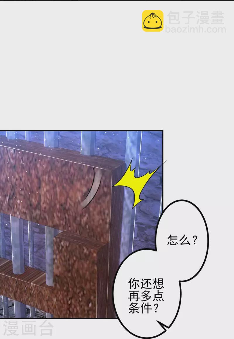 史上最強煉體老祖 - 第18話 你想出來嗎？ - 3