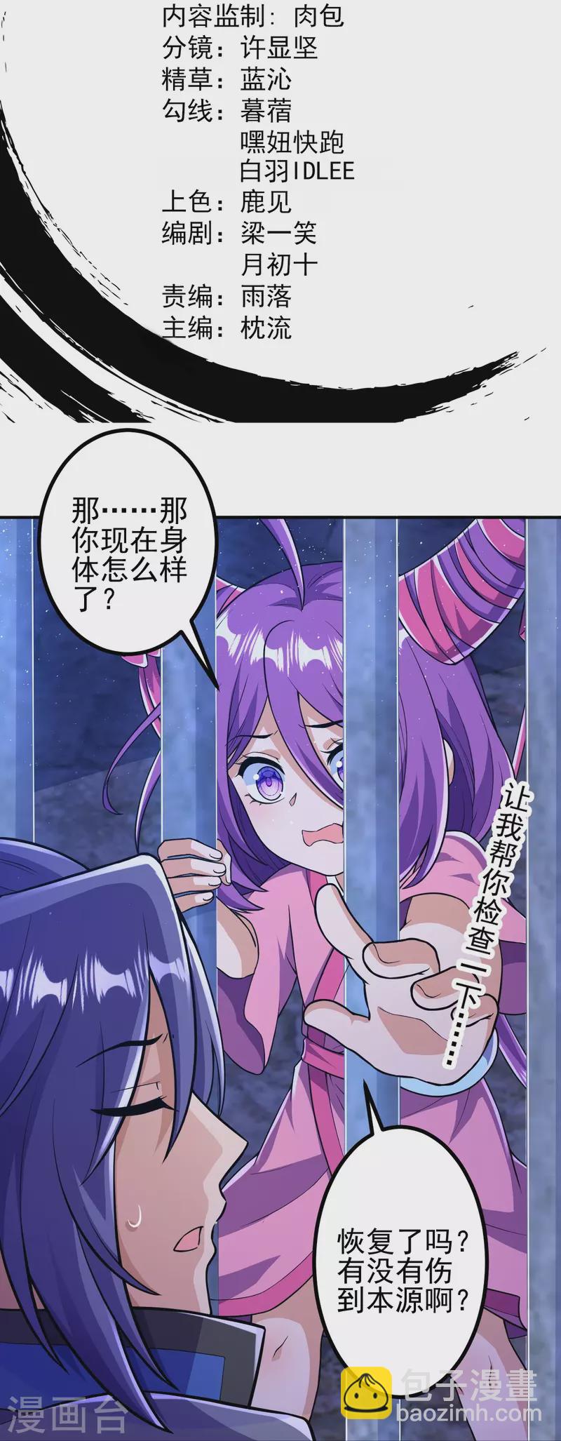 史上最強煉體老祖 - 第18話 你想出來嗎？ - 2