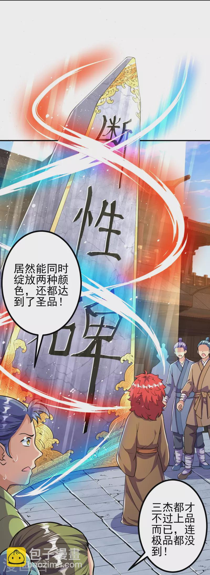 史上最強煉體老祖 - 第18話 你想出來嗎？ - 3