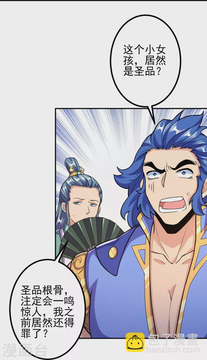 史上最強煉體老祖 - 第18話 你想出來嗎？ - 6