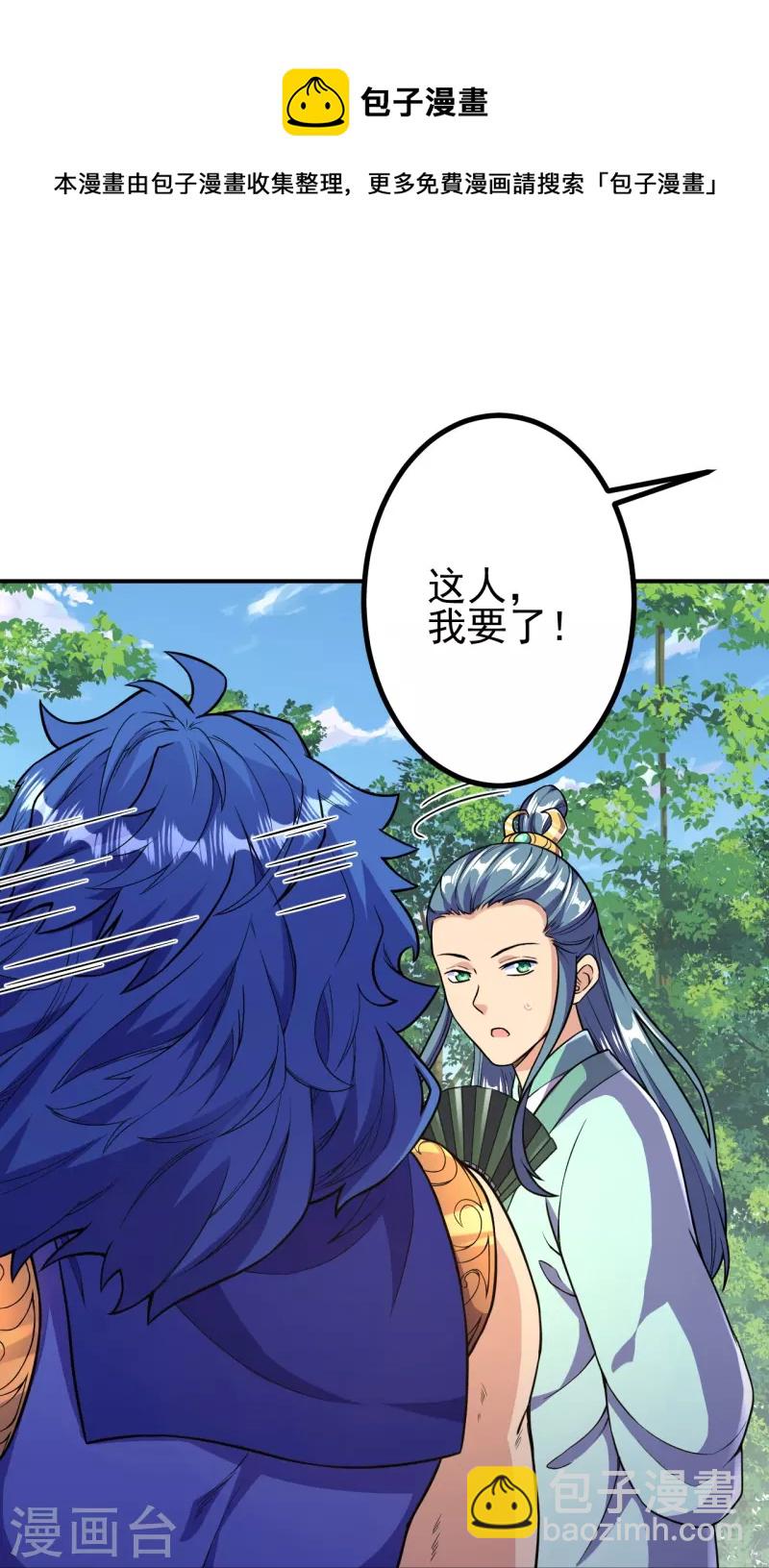 史上最強煉體老祖 - 第18話 你想出來嗎？ - 1