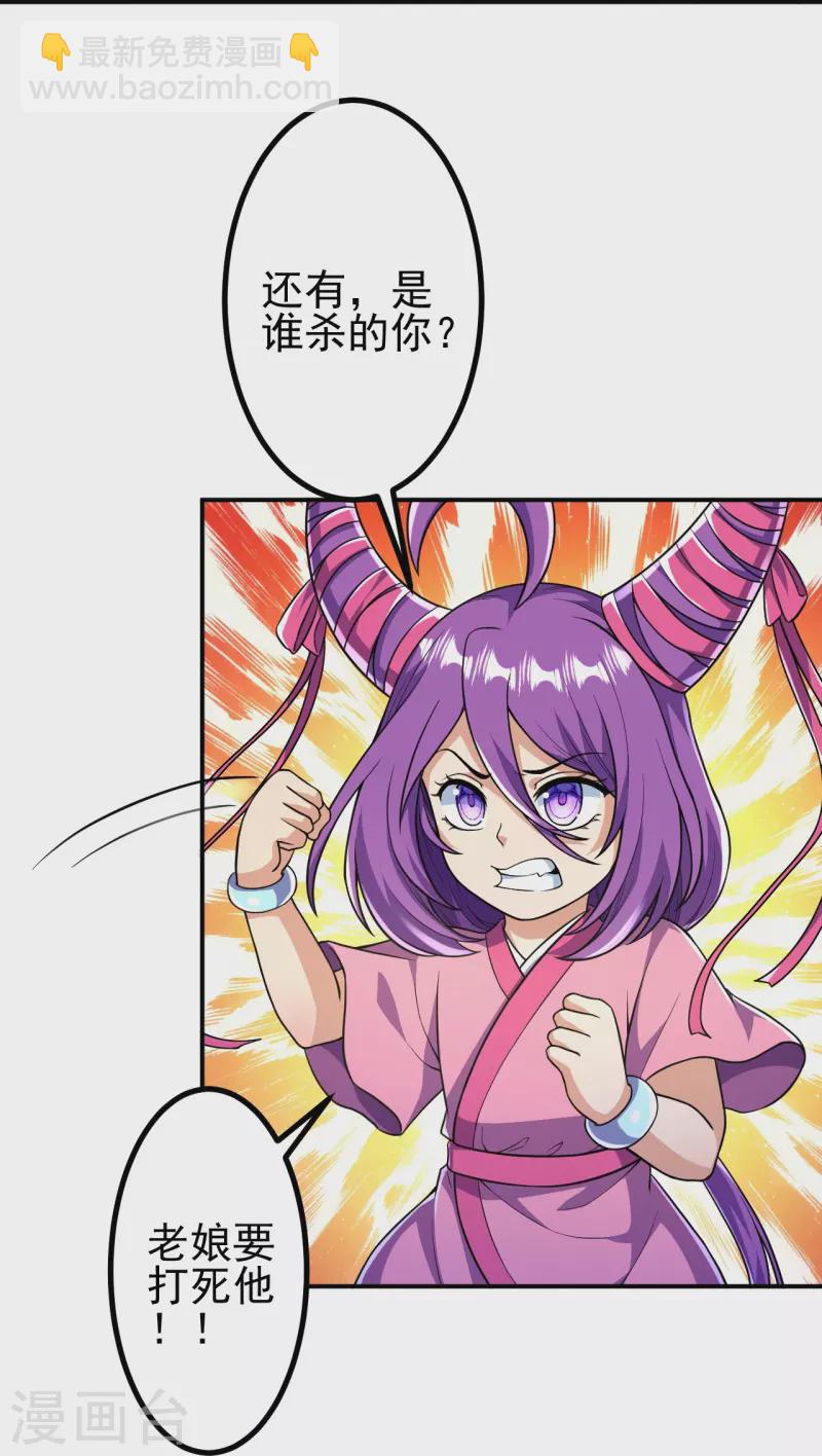 史上最強煉體老祖 - 第18話 你想出來嗎？ - 3