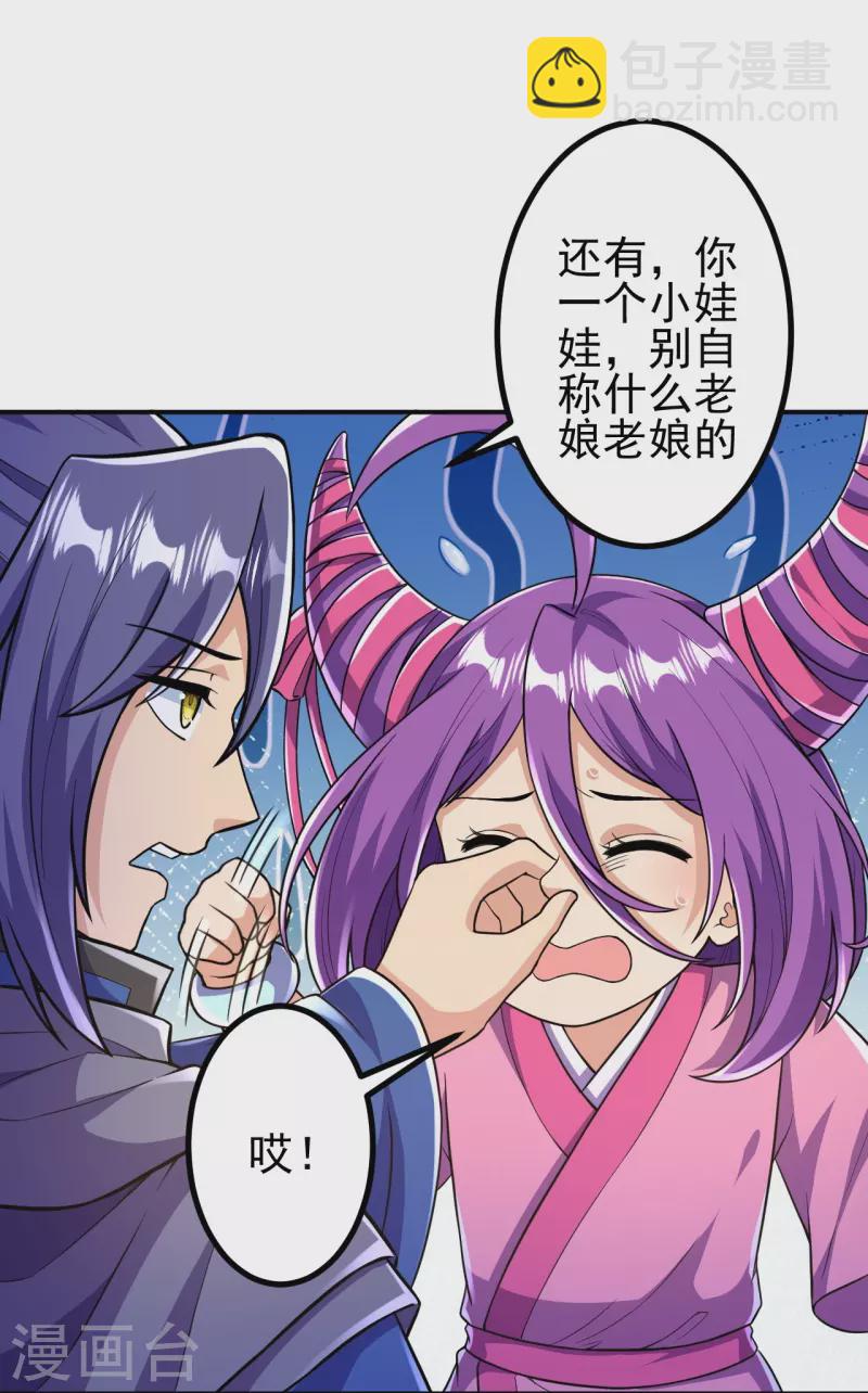 史上最強煉體老祖 - 第18話 你想出來嗎？ - 5