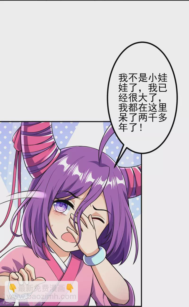 史上最強煉體老祖 - 第18話 你想出來嗎？ - 6