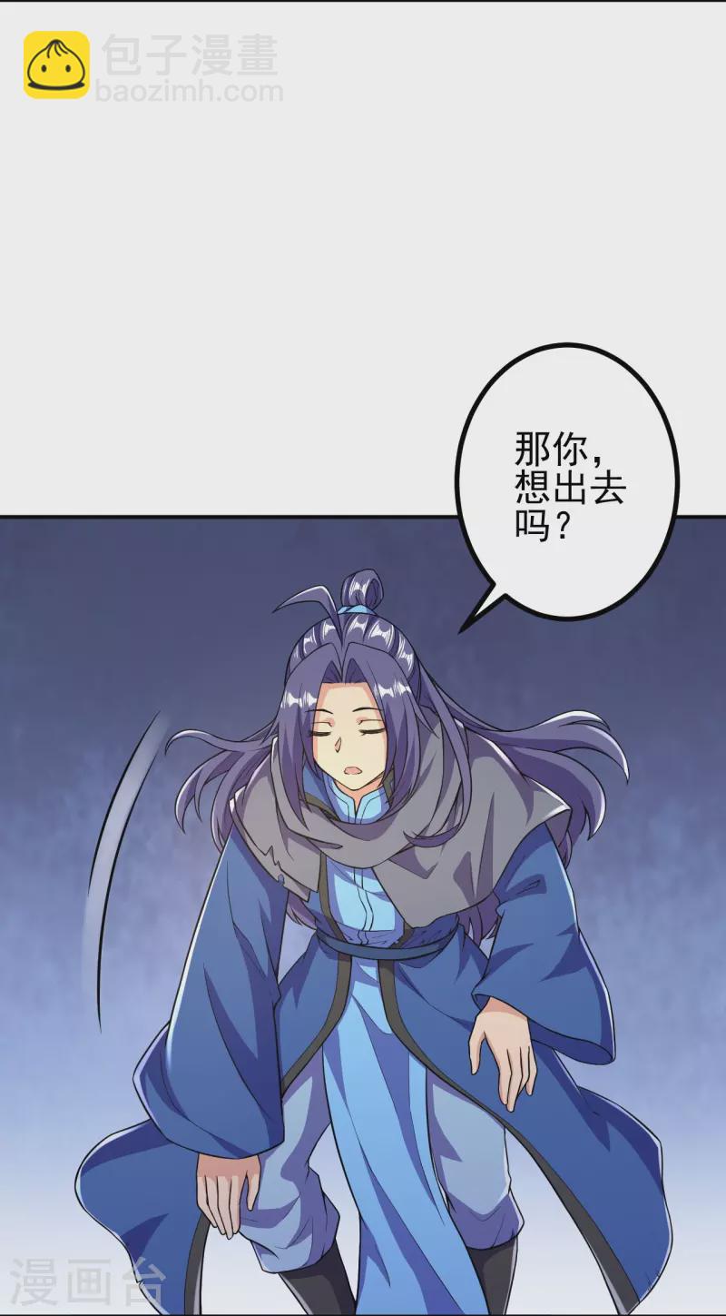 史上最強煉體老祖 - 第18話 你想出來嗎？ - 2