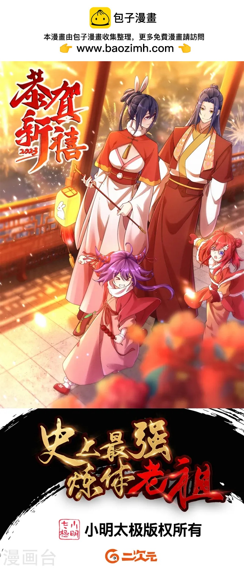 史上最強煉體老祖 - 第168話 升級備戰 - 1