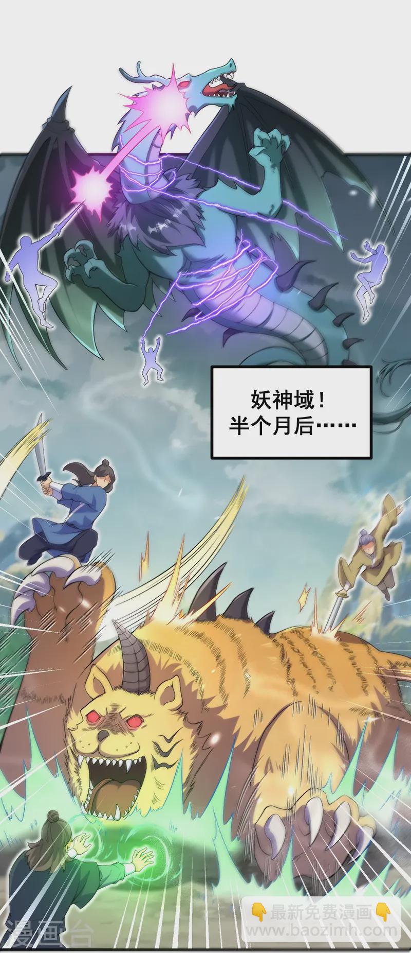 史上最強煉體老祖 - 第168話 升級備戰 - 3