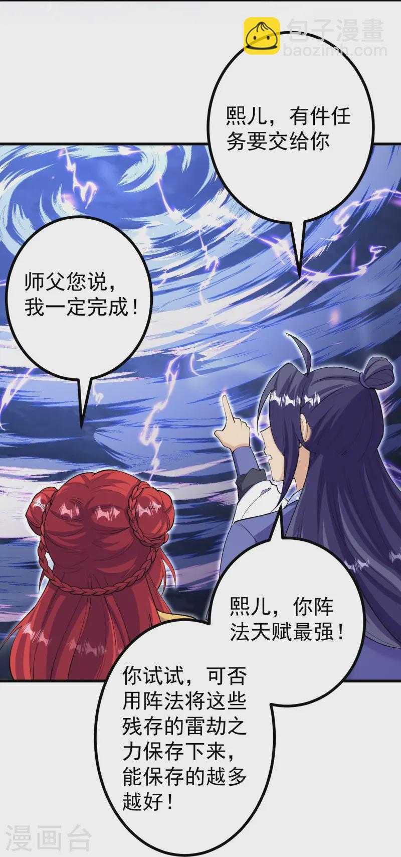 史上最強煉體老祖 - 第168話 升級備戰 - 6