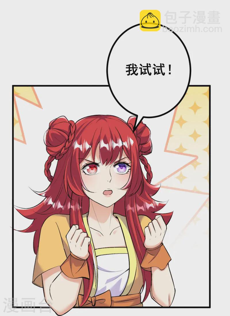 史上最強煉體老祖 - 第168話 升級備戰 - 7