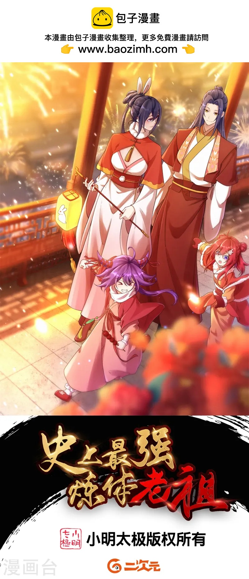 史上最強煉體老祖 - 第170話 還以爲你多厲害？ - 1