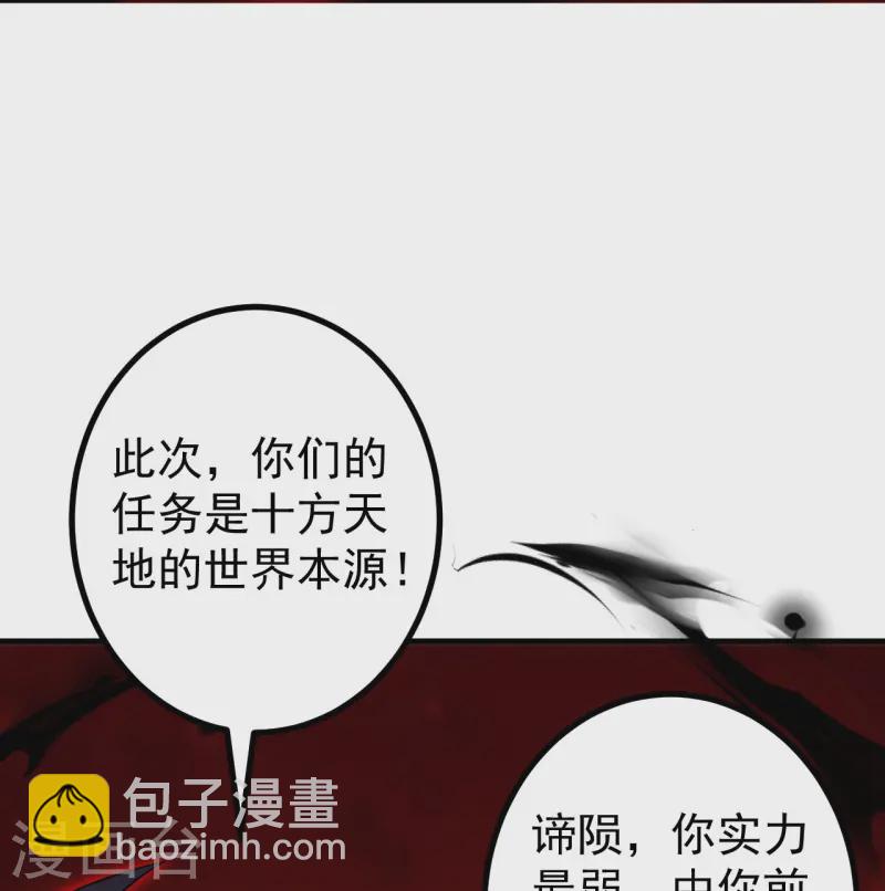 史上最強煉體老祖 - 第172話 記憶窺視 - 4