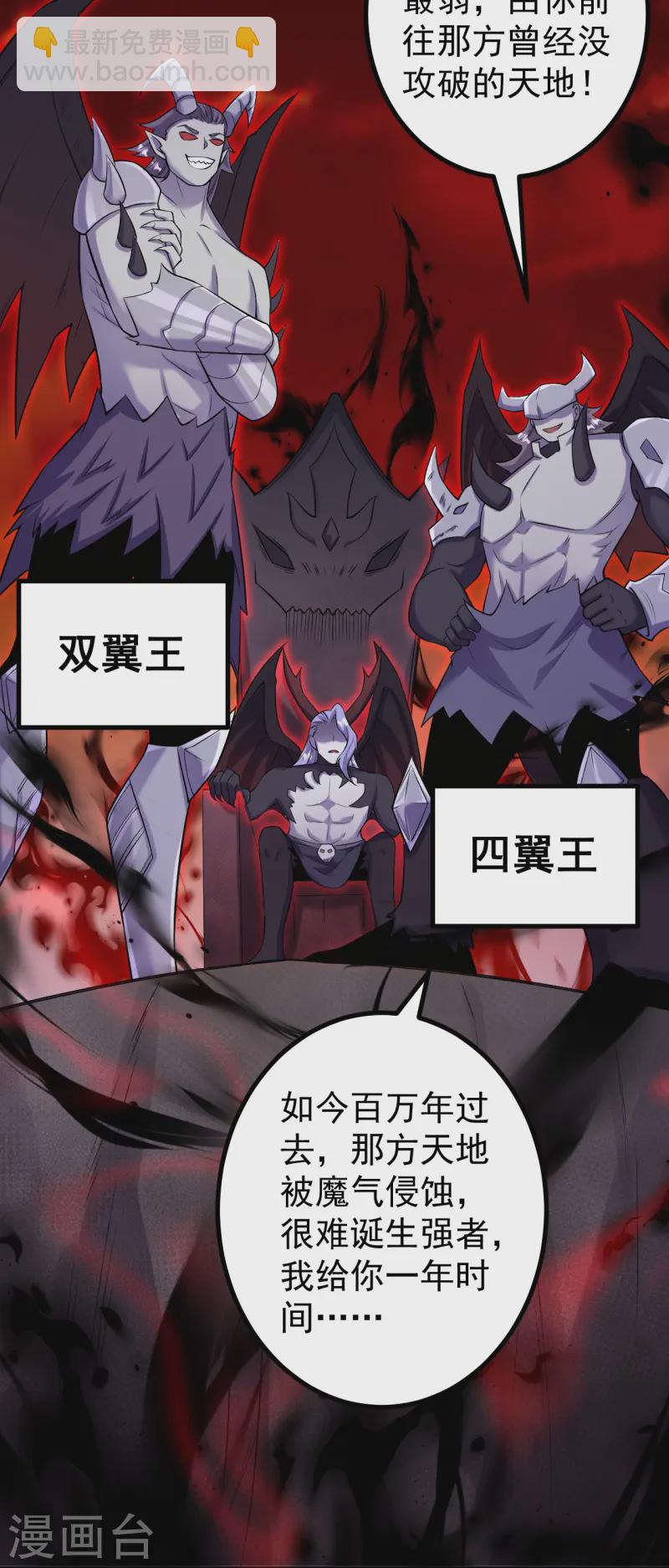 史上最強煉體老祖 - 第172話 記憶窺視 - 5