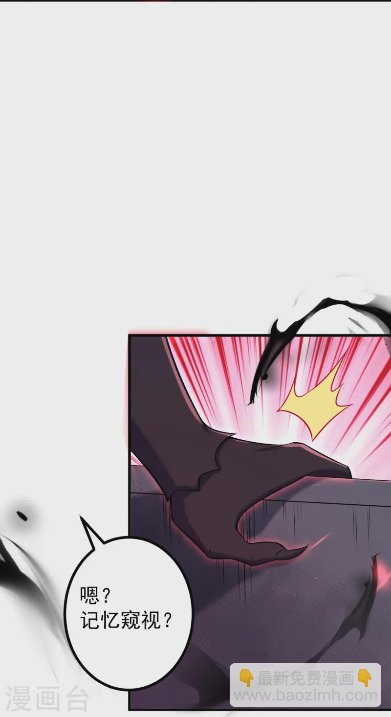 史上最強煉體老祖 - 第172話 記憶窺視 - 6