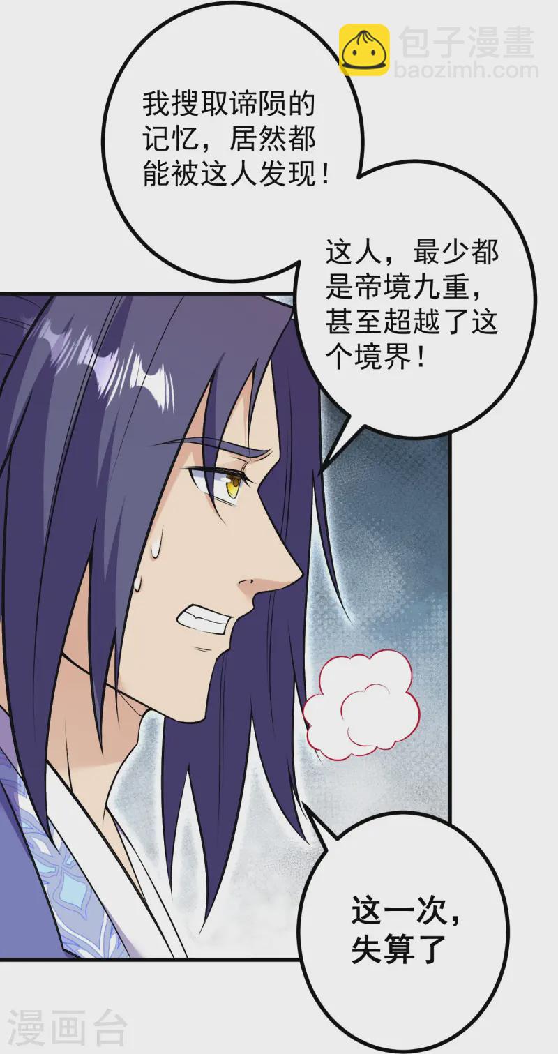 史上最強煉體老祖 - 第172話 記憶窺視 - 4