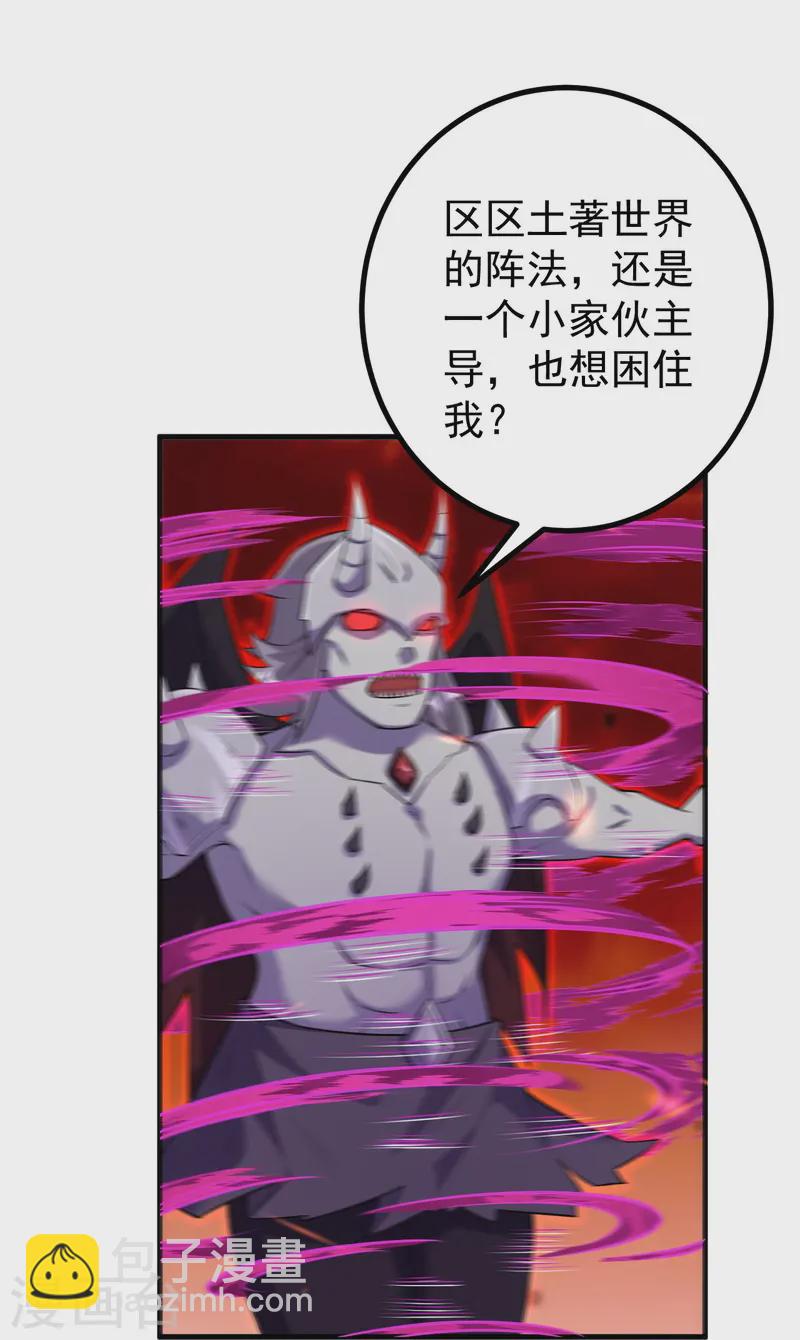 史上最強煉體老祖 - 第172話 記憶窺視 - 6