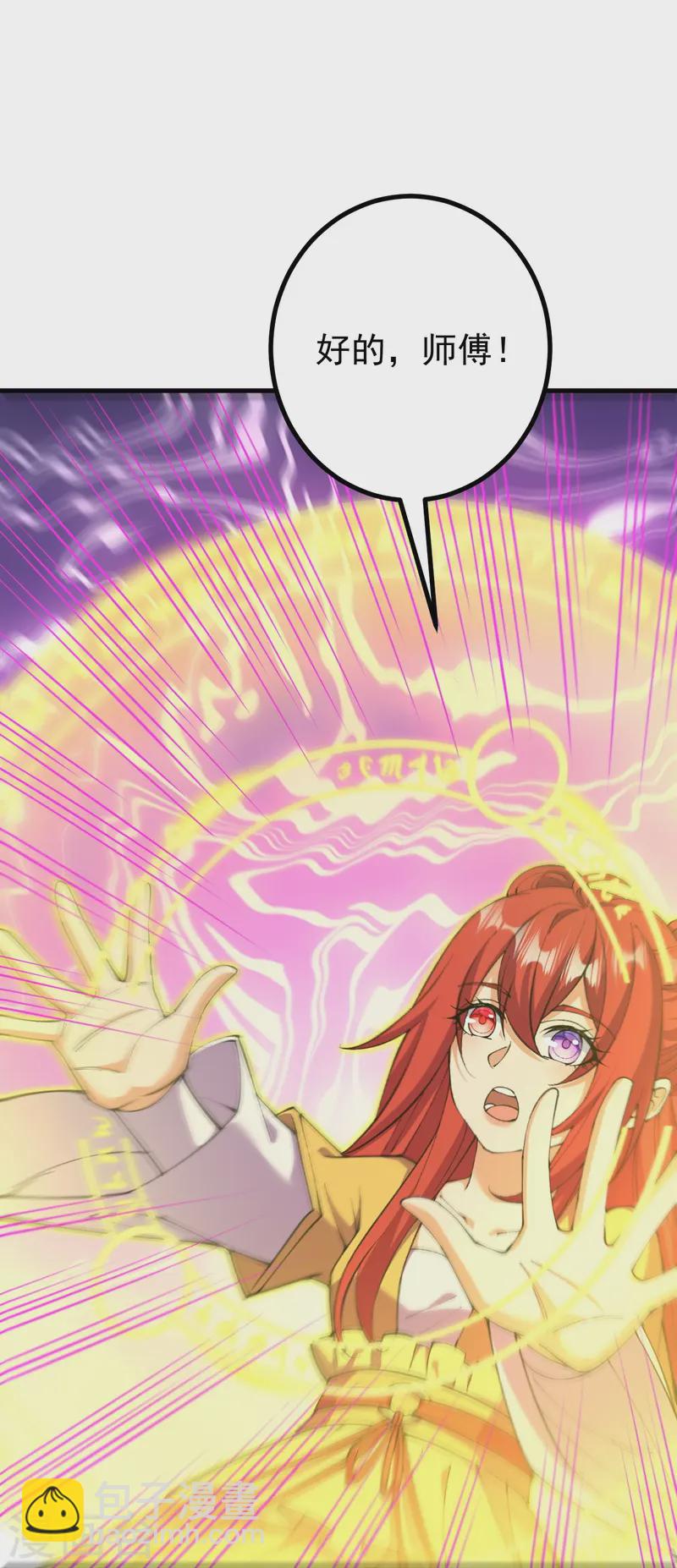 史上最強煉體老祖 - 第174話 試一下新陣法 - 4