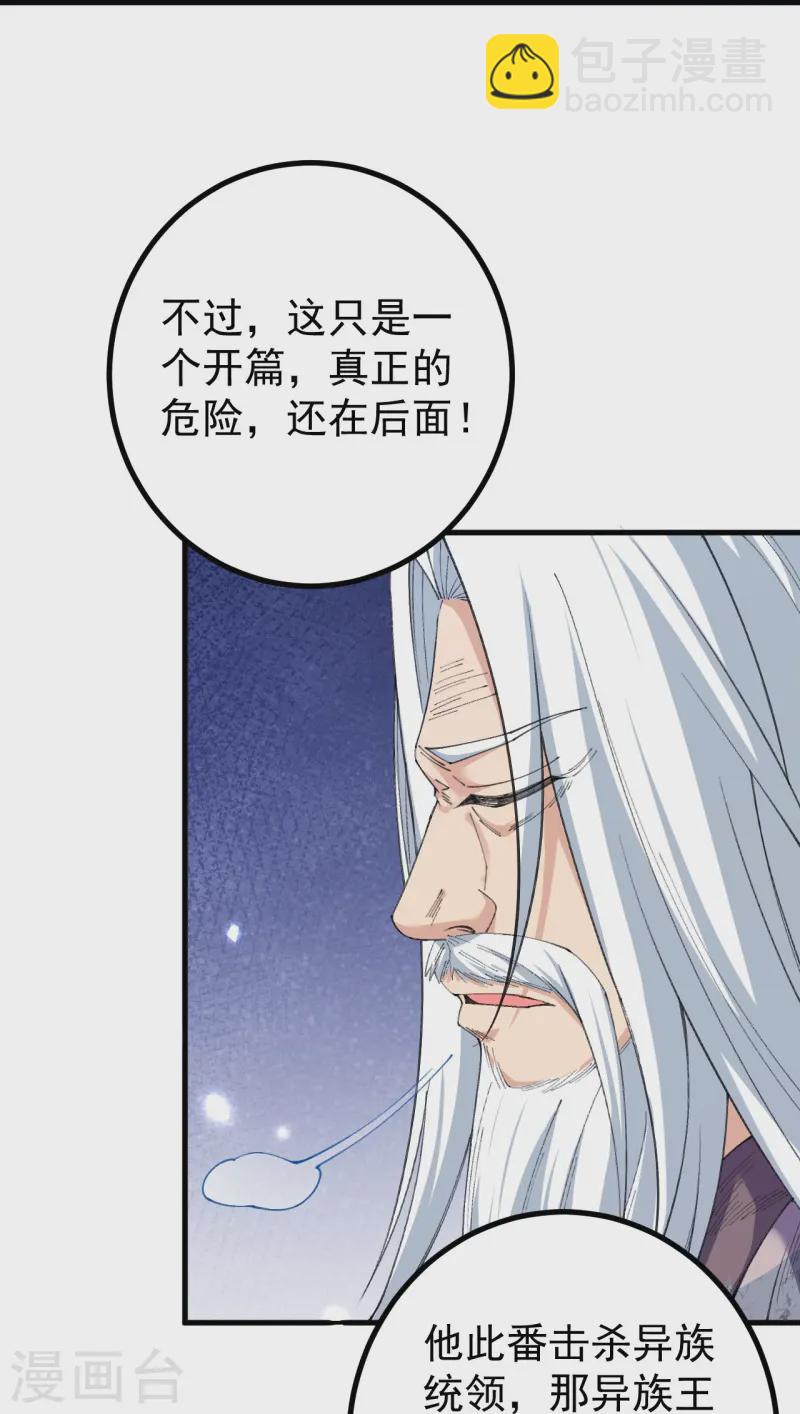 史上最強煉體老祖 - 第174話 試一下新陣法 - 5