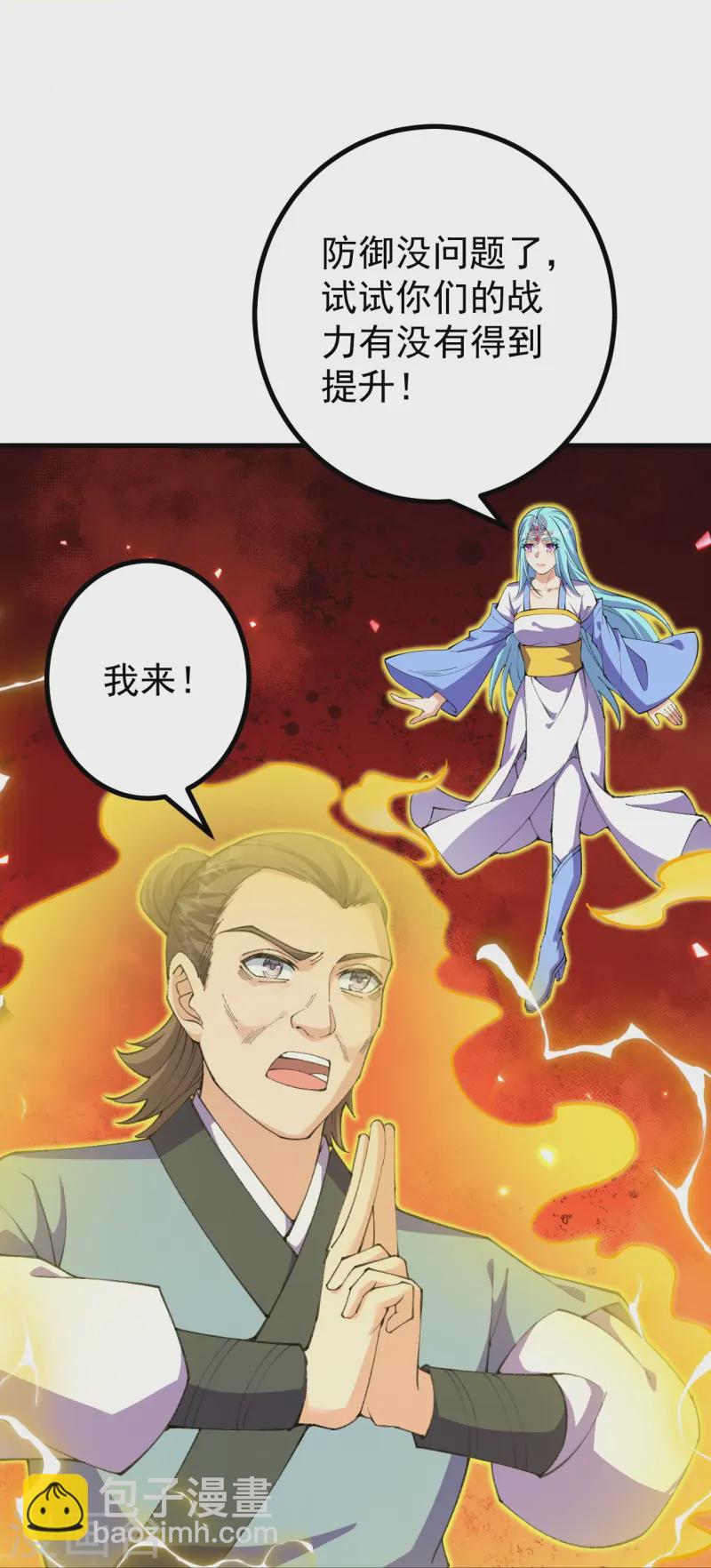 史上最強煉體老祖 - 第174話 試一下新陣法 - 5