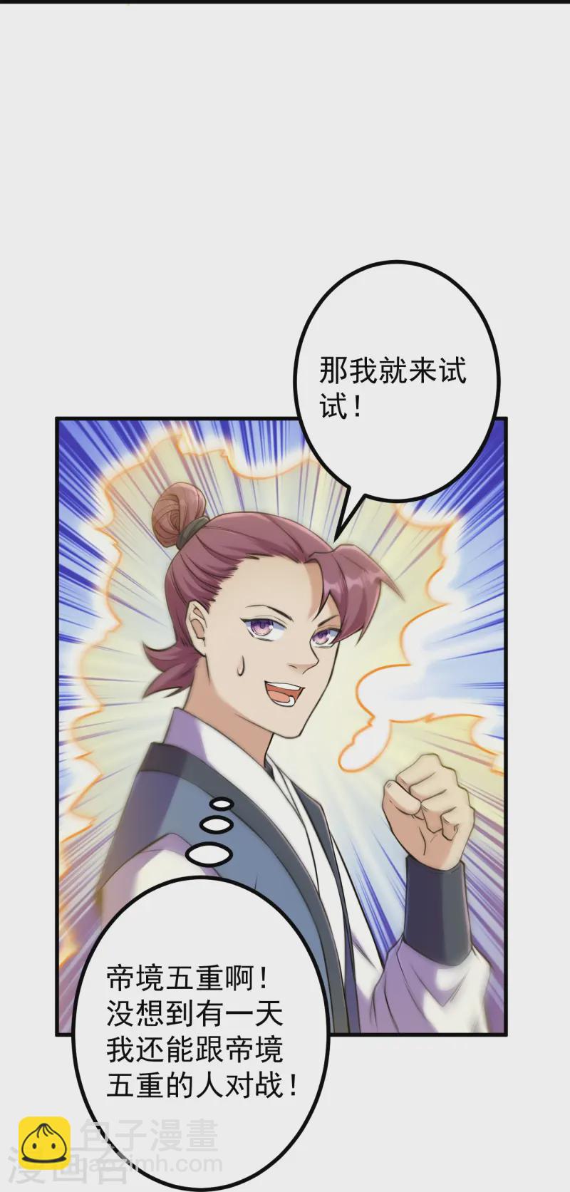 史上最強煉體老祖 - 第176話 陣起 - 5