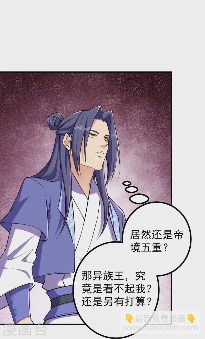 史上最強煉體老祖 - 第176話 陣起 - 1