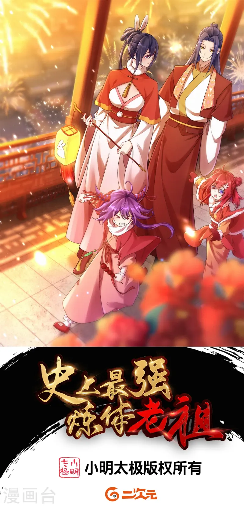 史上最強煉體老祖 - 第180話 怎麼回事？ - 1